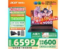 宏碁掠夺者·擎NEO 16英寸游戏本促销：i5-13500HX+RTX显卡，6599元