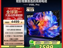 TCL 85V68L Pro电视机85英寸到手价3479元