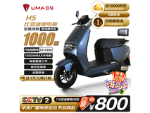 立马H5三代远航版电动车京东优惠价7999元