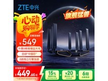 中兴问天BE7200Pro+路由器限时特惠