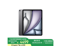 Apple iPad Air 6 13英寸平板电脑特惠