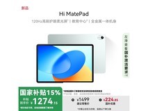 华为MatePad 11英寸平板，Plus会员1166元