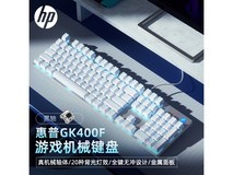 惠普GK400F机械键盘套装限时99元