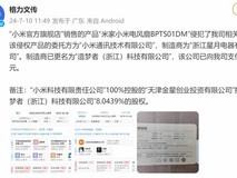 小米旗下侵权制造商被格力电器诉讼,赔偿185万元达成和解