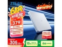 中兴BE5100Pro+晴天版路由器限时特惠288元