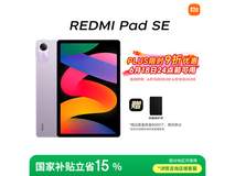 红米平板Redmi Pad SE大促，到手价484元