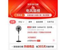【手慢无】艾美特FSW65T2-5落地扇121元