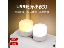 【手慢无】众得利声控USB小夜灯，到手仅0.01元！