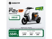 九号电动F2z 110 MAX电动自行车京东促销价6399