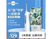 博皓冲牙器限时特惠88.1元