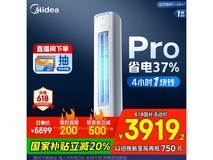 美的3匹立柜空调，京东优惠低至3385元