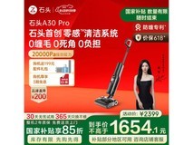 石头Roborock A30 Pro洗地机京东优惠大促