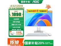 AOC大师384一体机限时特惠1510元