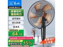 长城CHANG CHENG FS·35II落地扇优惠价81.89元