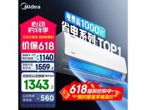 美的酷省电空调1匹新一级能效，节能25%仅1524元