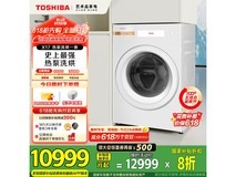 东芝DGH - 127X17BW滚筒洗衣机促销价10499元