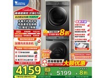 小天鹅水魔方洗烘套装京东超值优惠价3104元