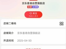 京东港自营更名 Switch2商品未变