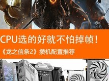 《龙之信条2》即将发售 这三款配置方案让你畅玩!
