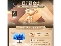 【手慢无】IPS显示器大降价!创维23.8寸显示器仅售396元