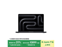 苹果 MacBook Pro 2024款 M4版 现超值优惠仅售10834元