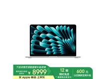 2025款MacBookAir13英寸笔记本京东超值优惠