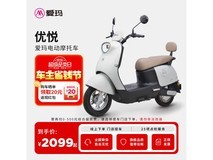 爱玛优悦电动摩托车,原价3099现2199