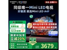创维85A4F 85英寸电视优惠价3559元包邮