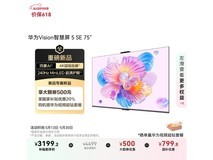 华为Vision智慧屏5 SE 75英寸,画质王240Hz高刷AI智能电视