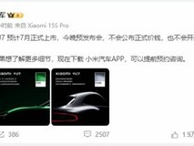 小米新品发布会:玄戒O1与YU7亮相