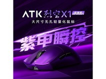 艾泰克ATK烈空X1三模鼠标京东优惠价156元