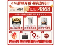 东芝3升顶配电饭煲，优惠后4748元