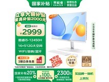 联想Lenovo异能者27英寸一体机电脑i5-12450H处理器促销