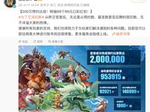 《魔兽世界》国服回归 网易:玩家热情爆表