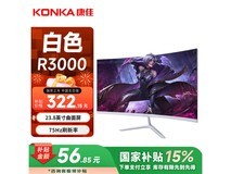 康佳KM2413H显示器促销到手价376元