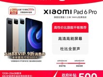 小米平板6 11英寸促销:性能出色,到手价1826元