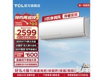 TCL 净润风系列空调1968元到手 2匹新一级能效节能还送50元