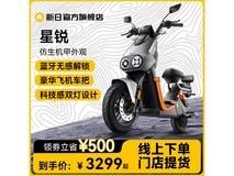 星锐电动车3799元入手仅需3299元