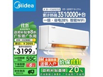 美的一级能效新一级能效新一级能效立减2994元