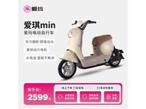爱玛电动车新国标成人长续航铅酸大电池电动车到手价2599元