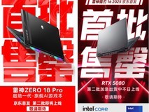 雷神酷睿Ultra 200HX系列游戏本人气火爆 京东首批货量已被抢空