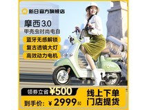 摩西3.0电动自行车京东特惠2999元!