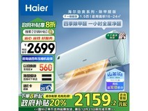 海尔劲爽除甲醛一级能效空调仅售2150元