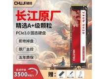 【手慢无】长江存储M.2接口SSD固态硬盘仅售94元