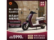 【手慢无】雅迪E80智能长续航电动车5990元入手