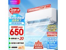 【手慢无】华凌空调大降价！2338元入手新一级能效壁挂式空调