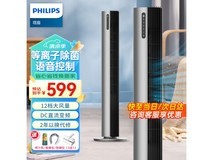 【手慢无】飞利浦直流变频无叶风扇599元