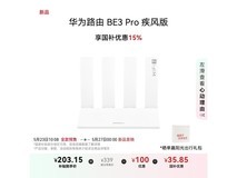 华为HUAWEI路由BE3 Pro疾风版仅需203元