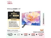 华为智慧屏Vision 5 75英寸4K超高清电视限时特惠