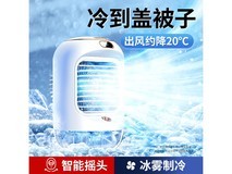 【手慢无】梦多福小空调扇到手价138元 首购立减60元